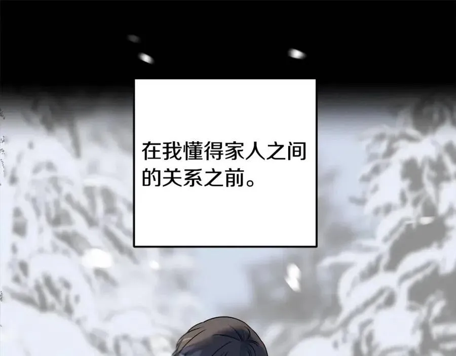 第43话 娃娃亲？ 第99页