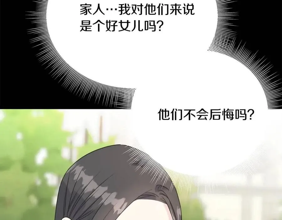 第43话 娃娃亲？ 第106页