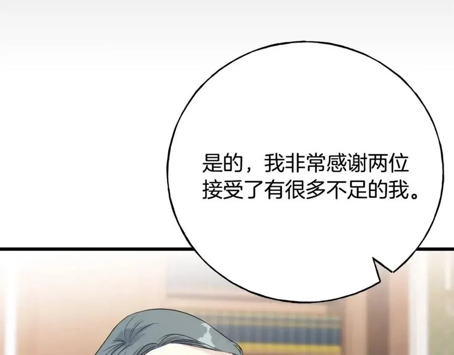 第43话 娃娃亲？ 第118页