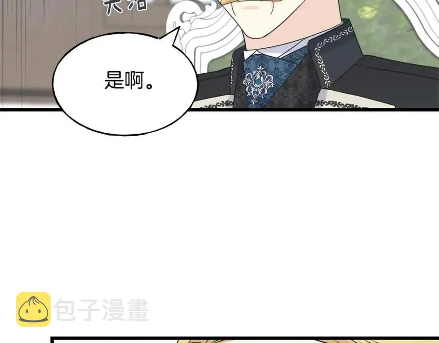 第43话 娃娃亲？ 第122页