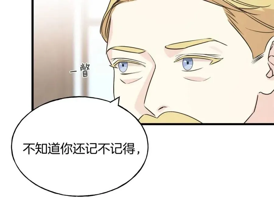 第43话 娃娃亲？ 第123页