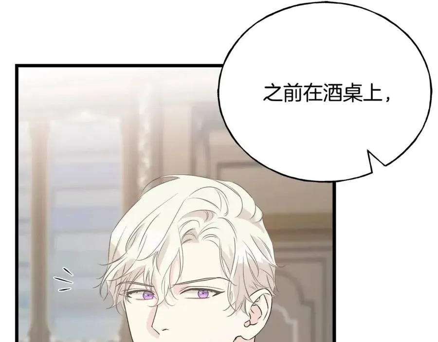 第43话 娃娃亲？ 第124页