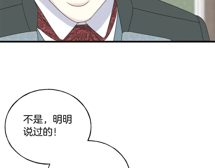 第43话 娃娃亲？ 第130页