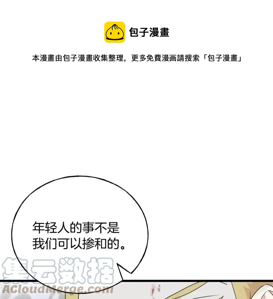 第43话 娃娃亲？ 第133页