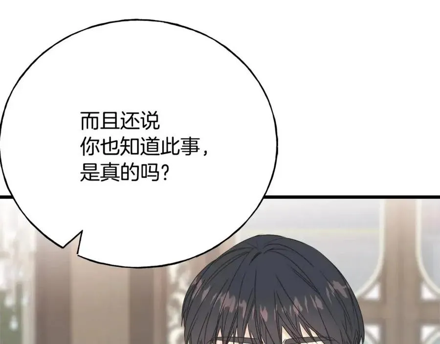 第43话 娃娃亲？ 第146页