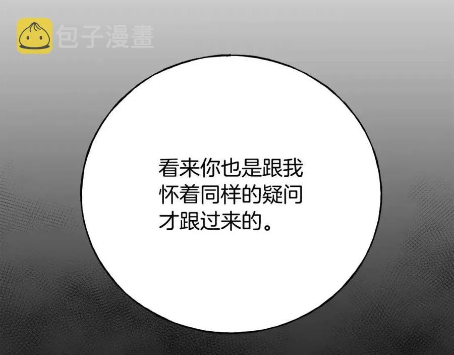 第43话 娃娃亲？ 第152页