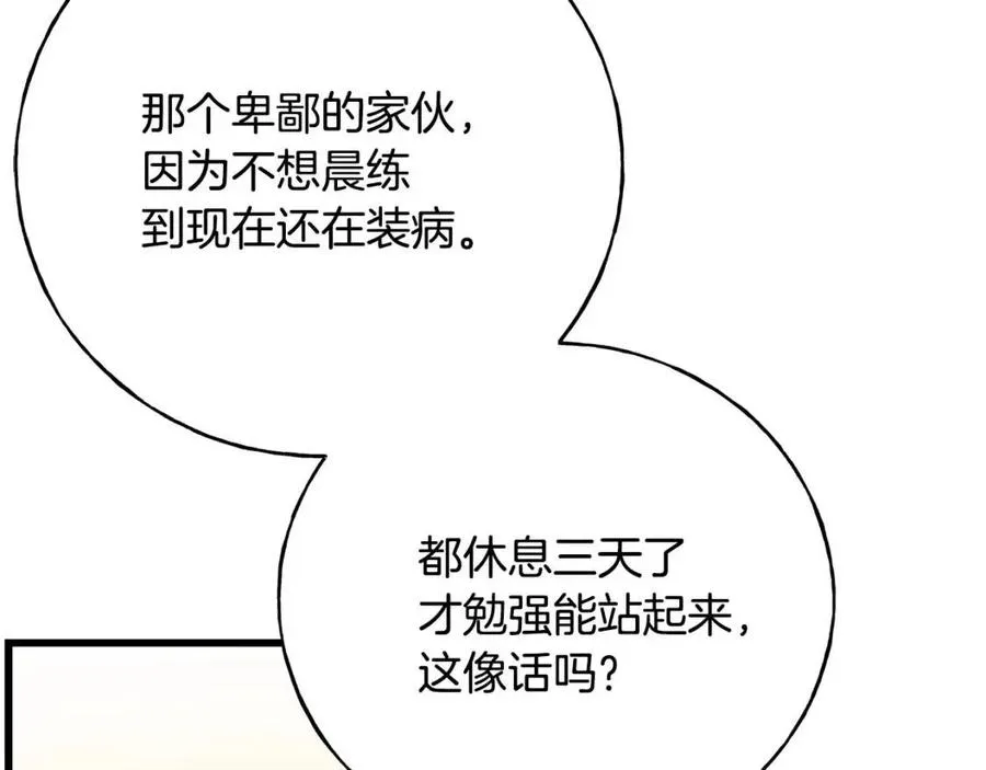 第42话 英雄救美 第8页