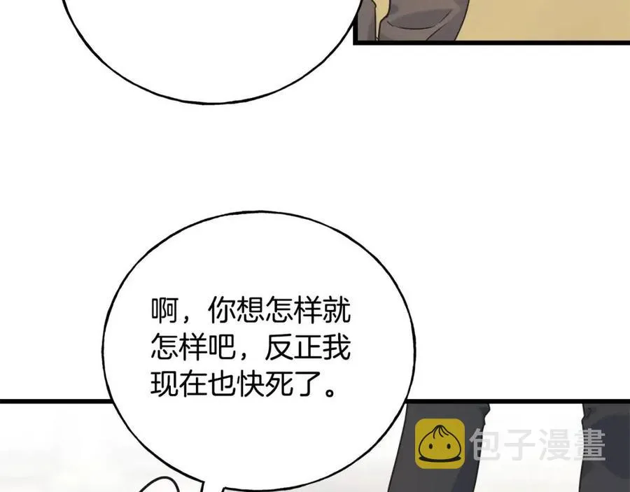 第42话 英雄救美 第11页