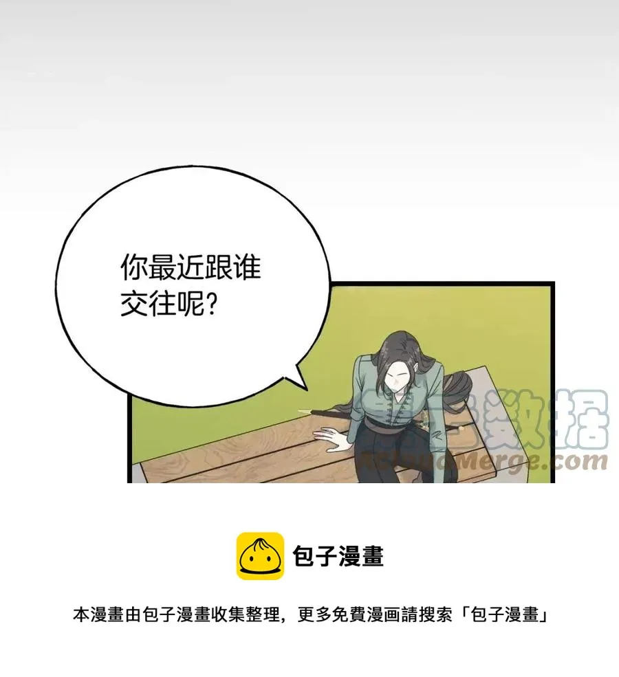第42话 英雄救美 第33页