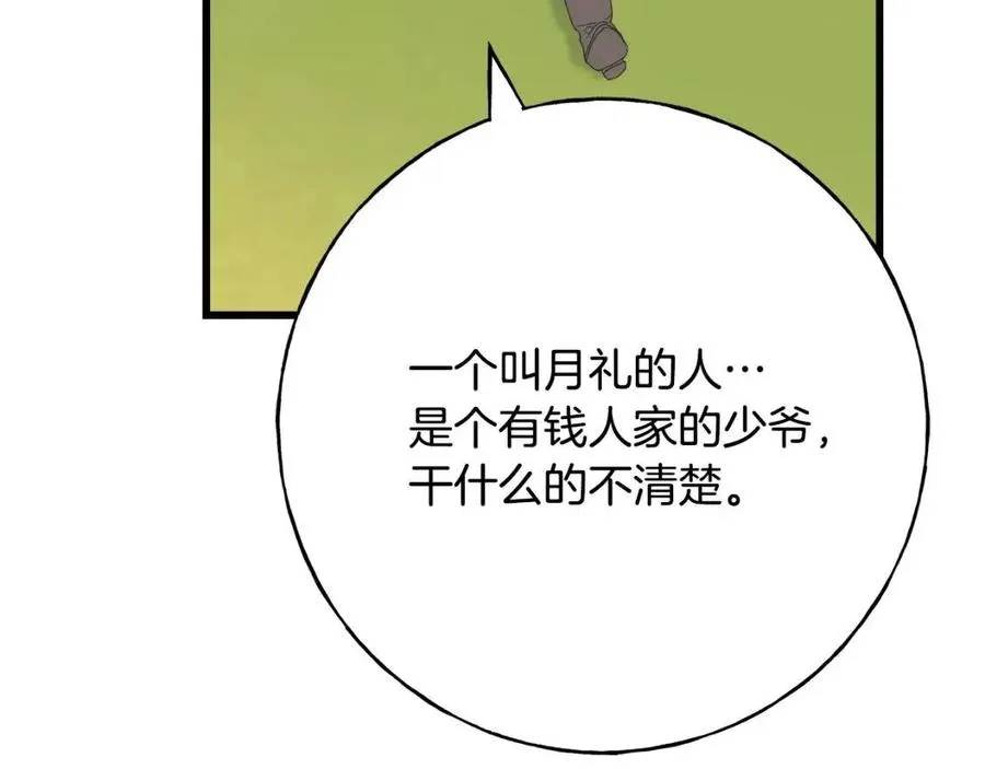 第42话 英雄救美 第35页