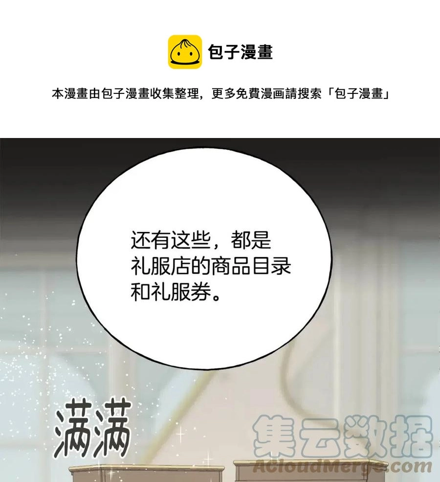 第42话 英雄救美 第41页