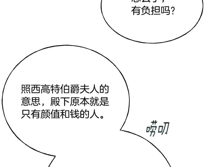 第42话 英雄救美 第52页