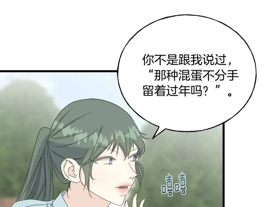 第42话 英雄救美 第55页