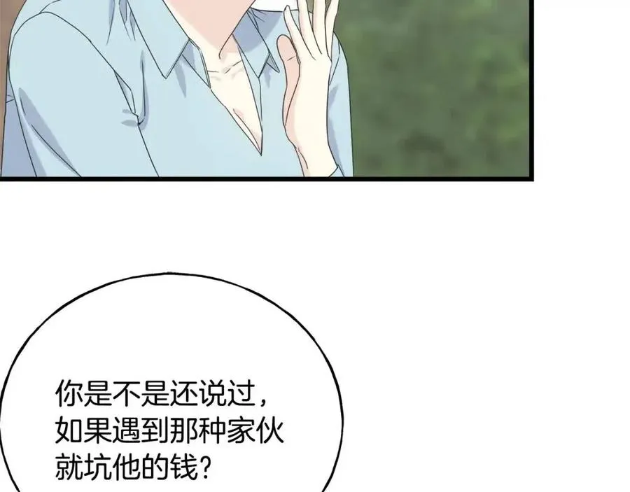 第42话 英雄救美 第56页