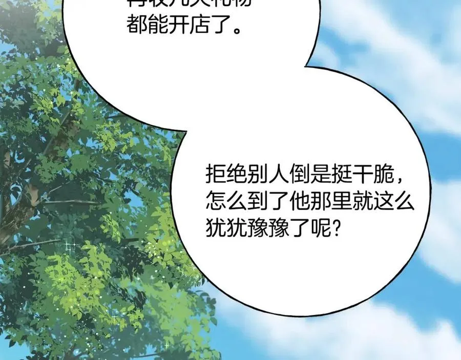 第42话 英雄救美 第67页