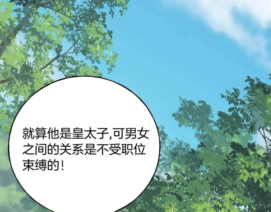 第42话 英雄救美 第68页