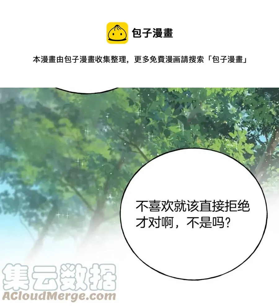 第42话 英雄救美 第69页