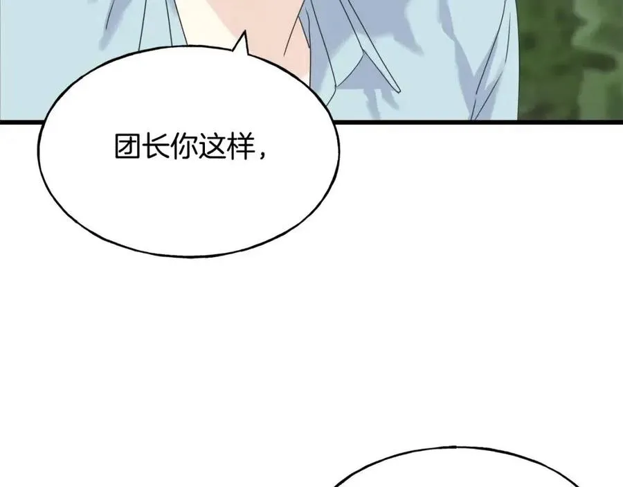 第42话 英雄救美 第71页