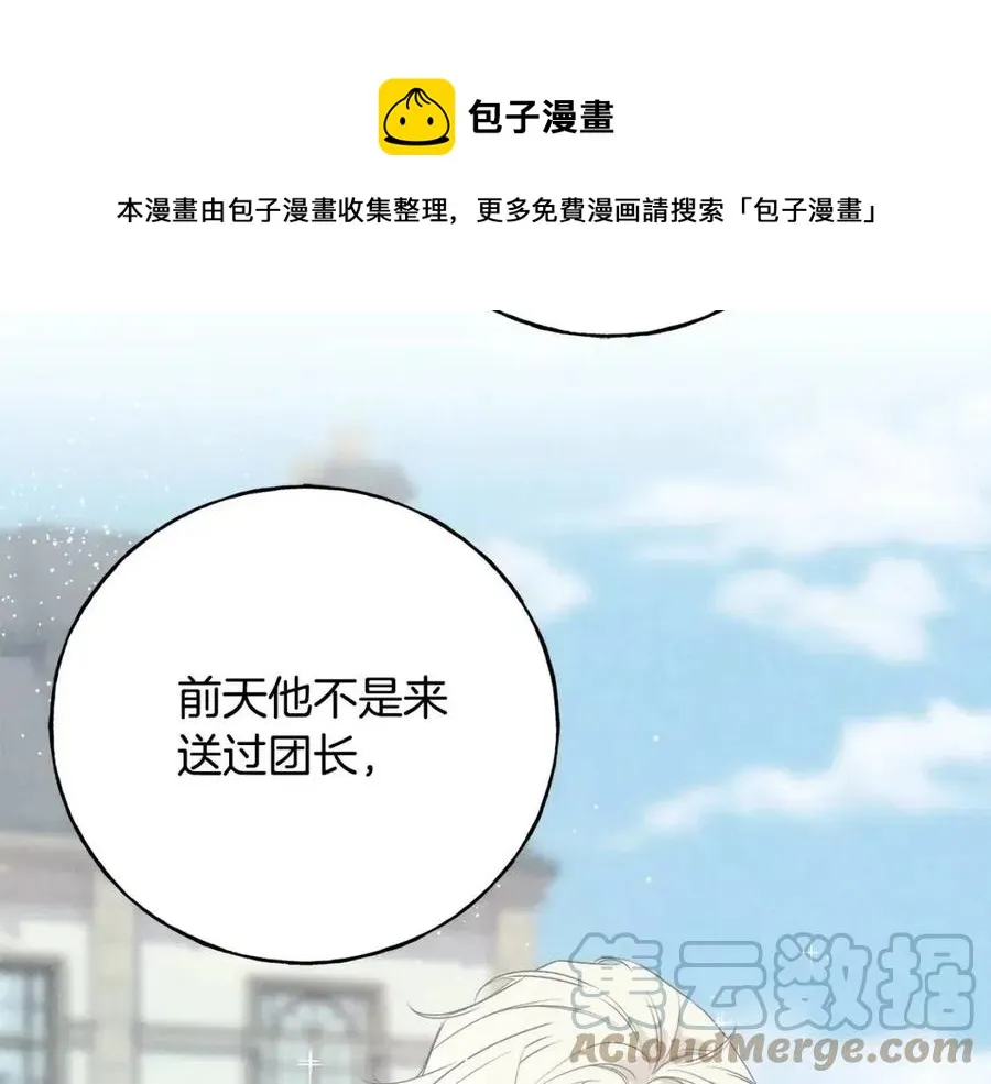 第42话 英雄救美 第73页