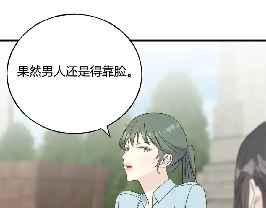 第42话 英雄救美 第79页