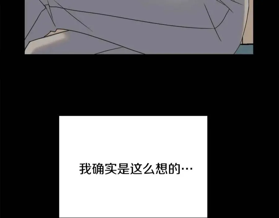 第42话 英雄救美 第87页