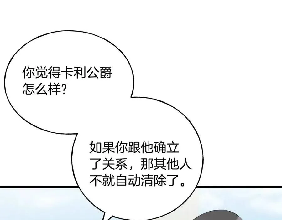 第42话 英雄救美 第96页
