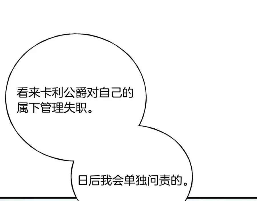 第42话 英雄救美 第138页