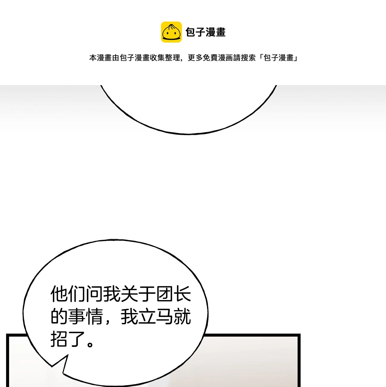 第41话 宣言 第21页