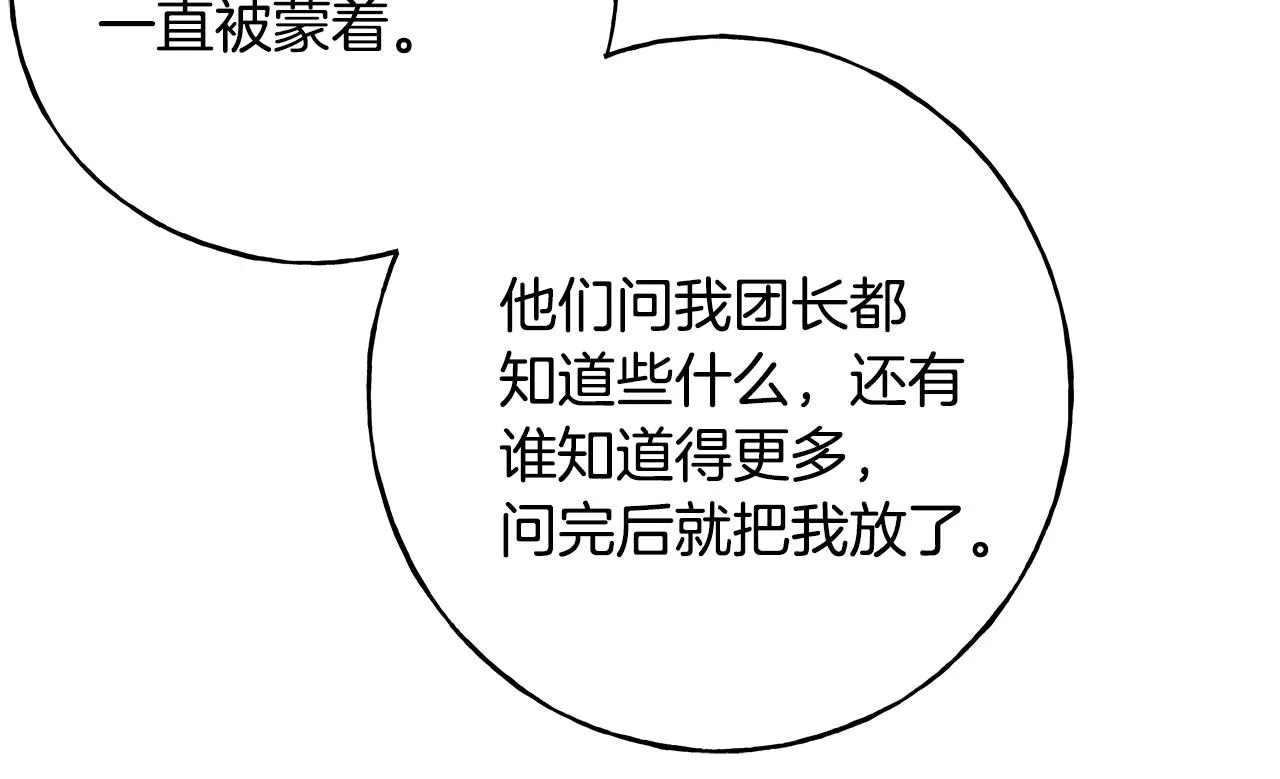 第41话 宣言 第26页