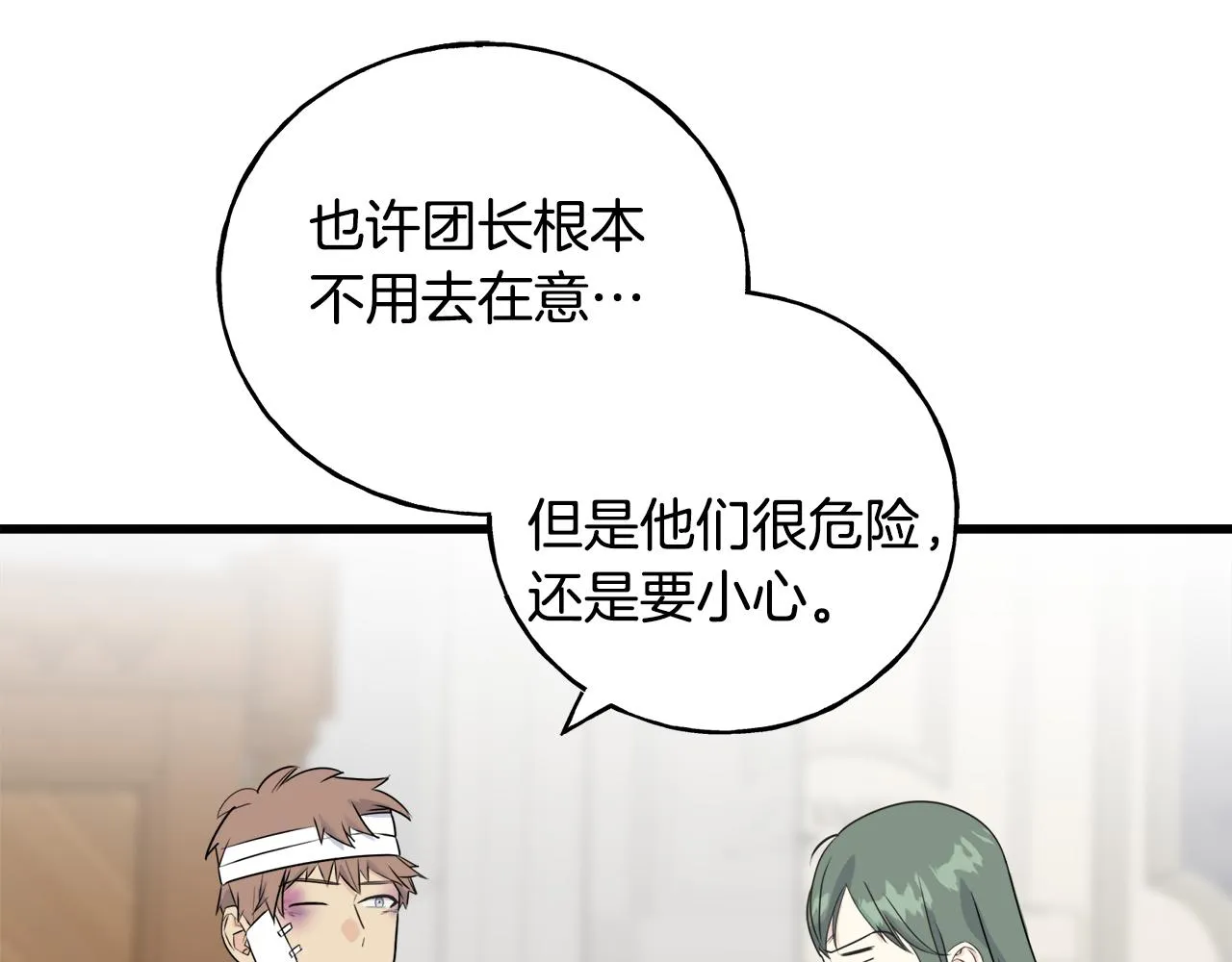 第41话 宣言 第32页