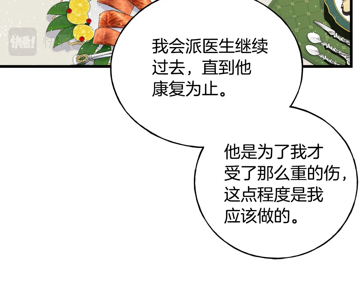 第41话 宣言 第84页