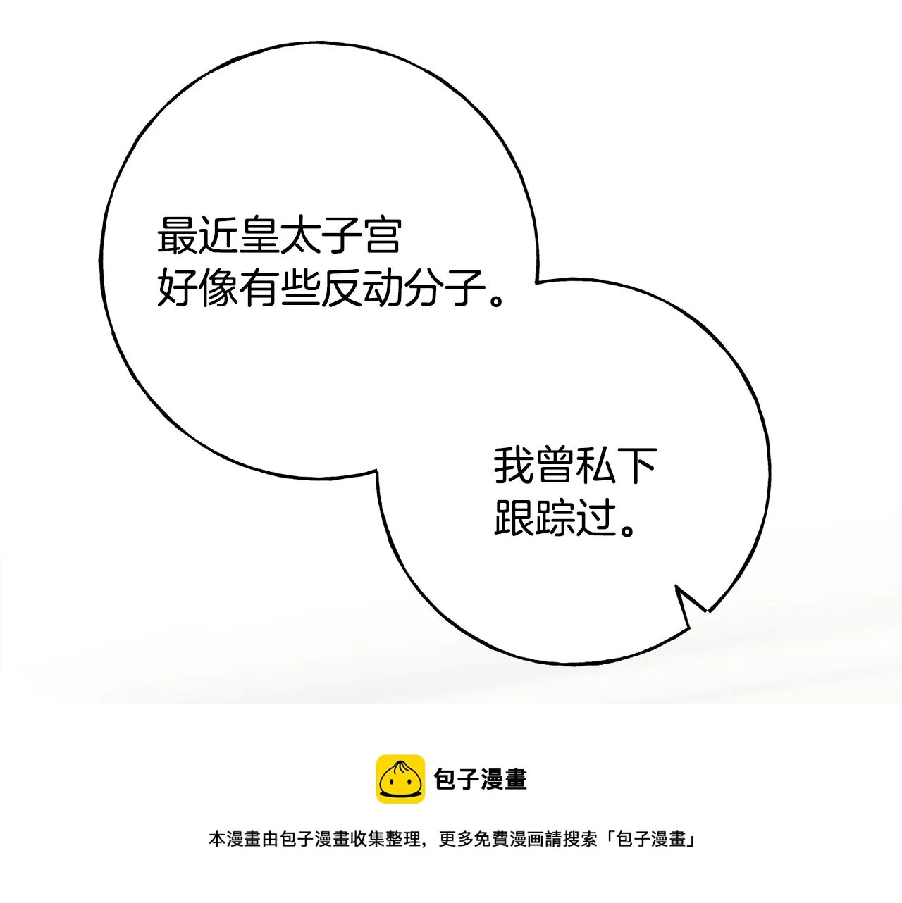 第40话 转性 第5页
