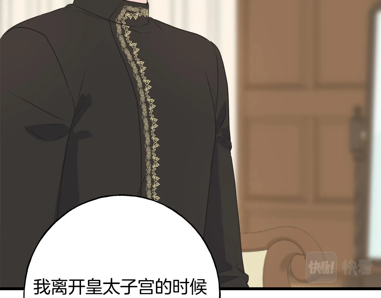 第40话 转性 第7页