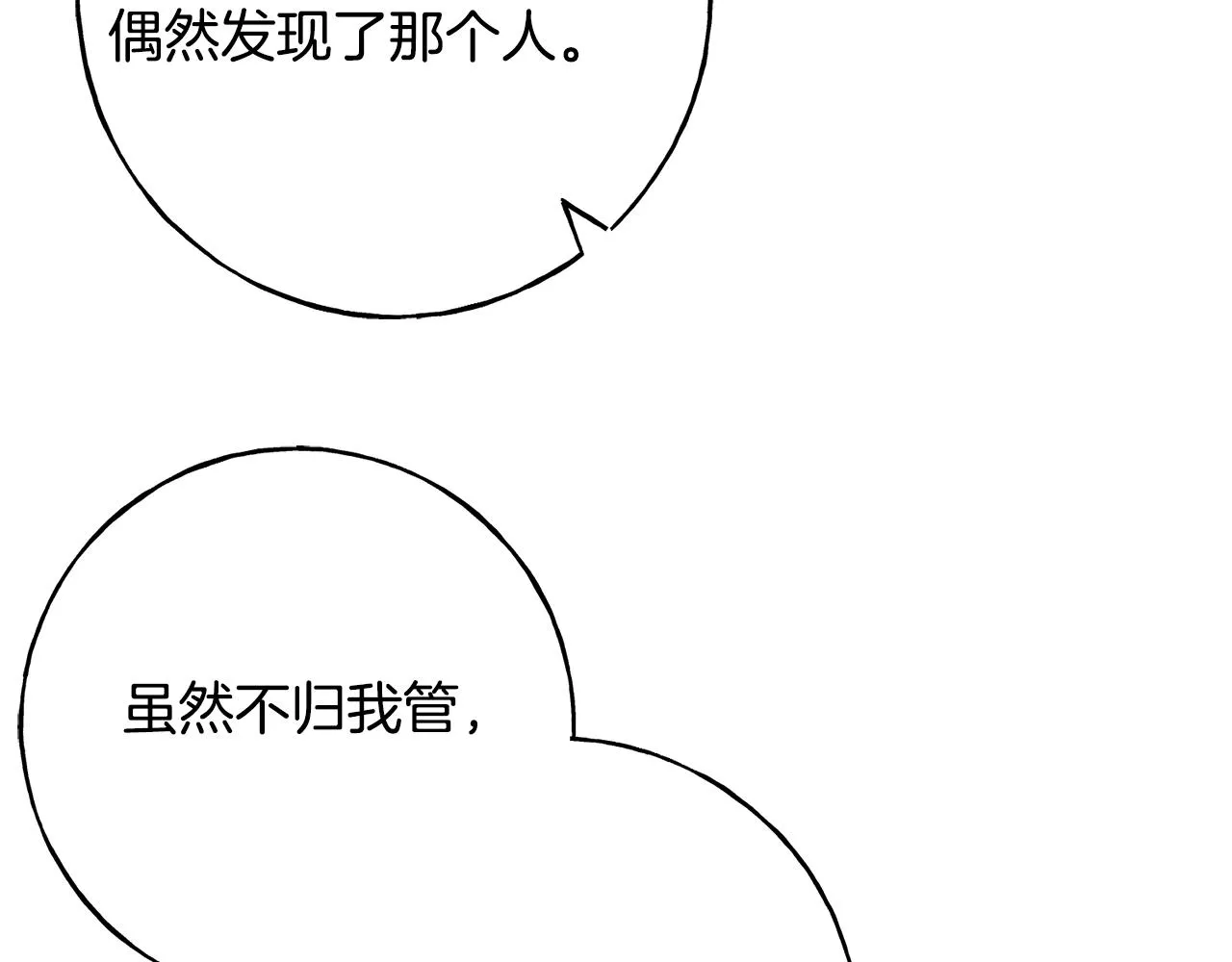 第40话 转性 第8页