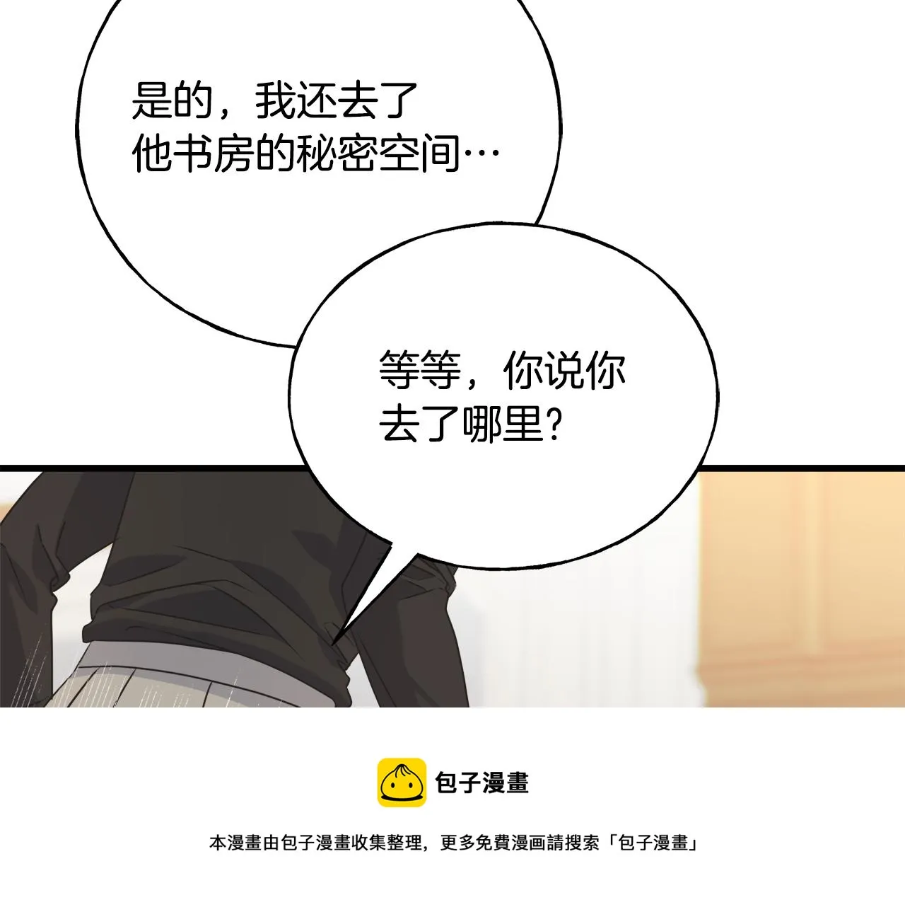 第40话 转性 第21页