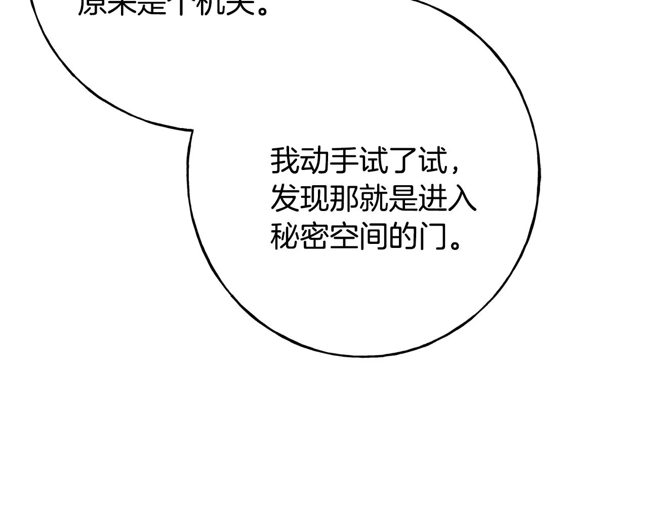 第40话 转性 第32页