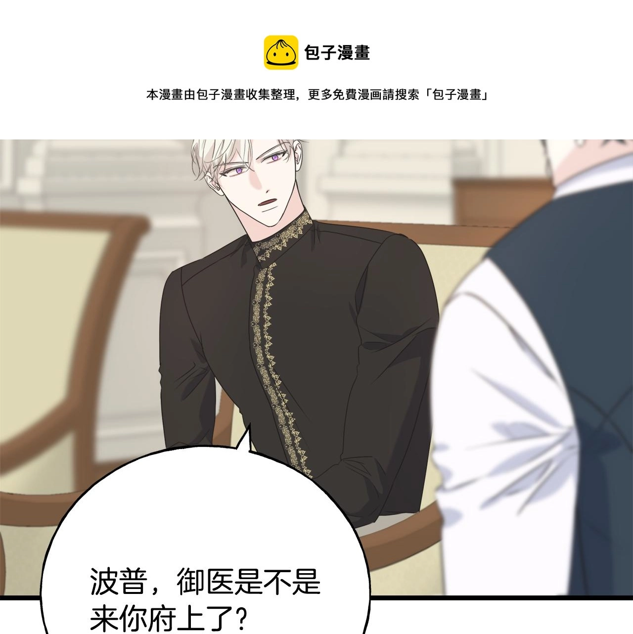 第40话 转性 第61页