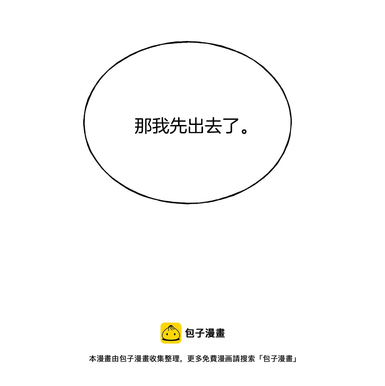 第40话 转性 第77页