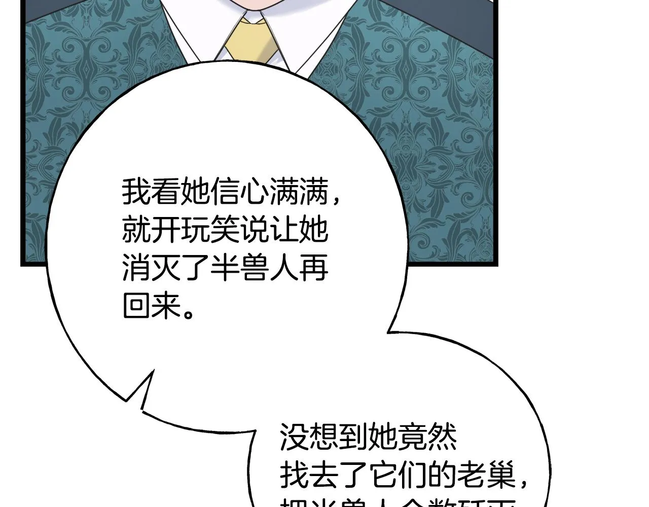 第40话 转性 第98页