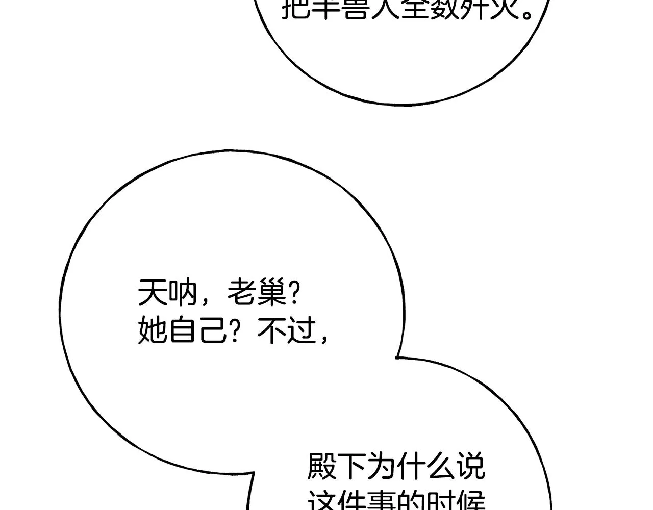 第40话 转性 第99页