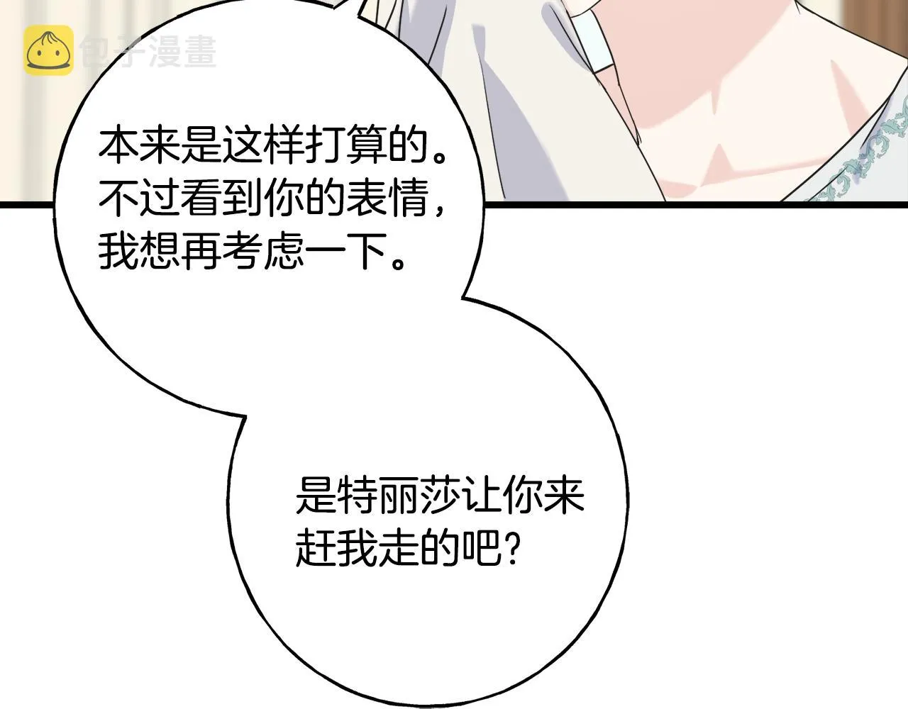 第39话 浪子回头 第36页