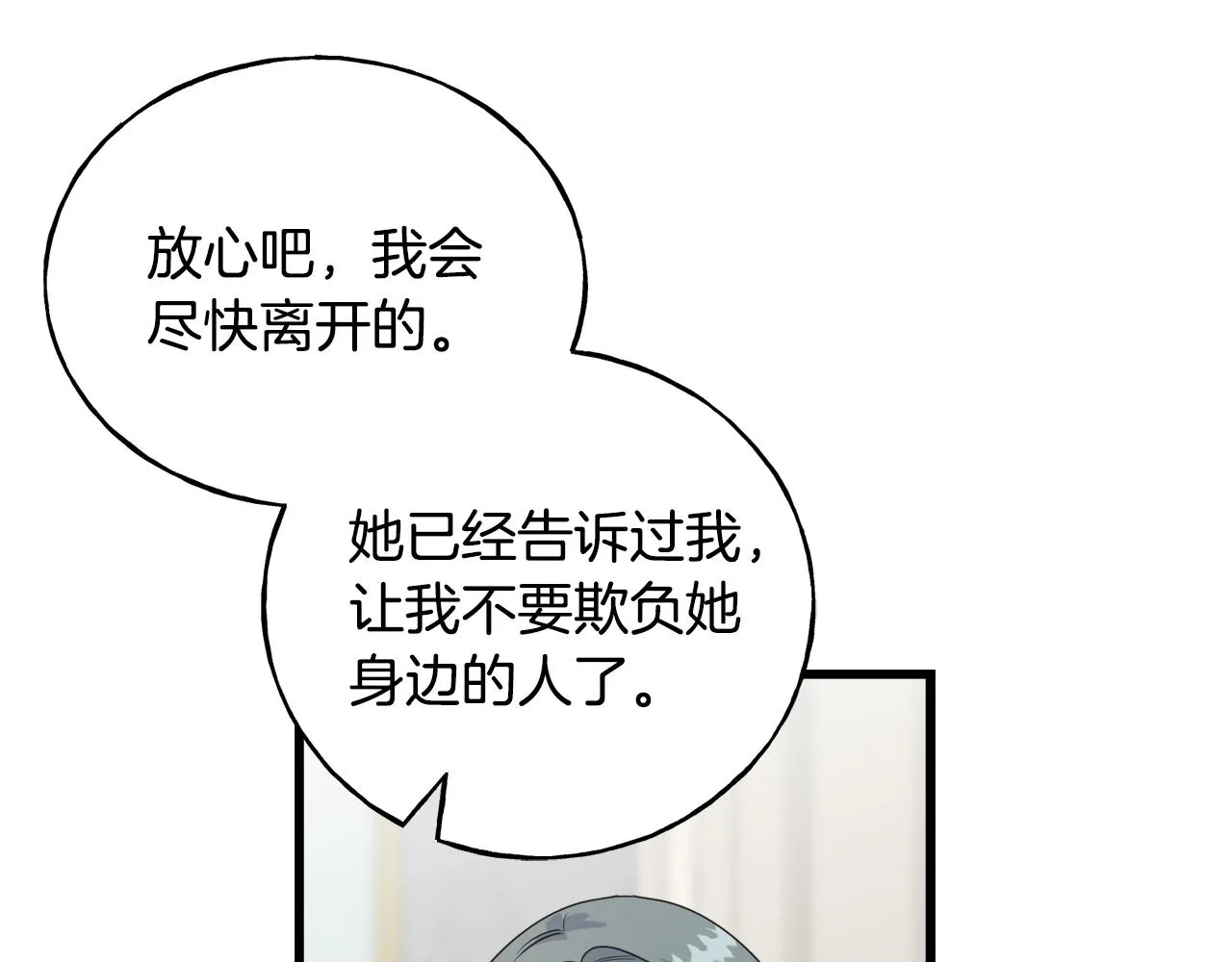 第39话 浪子回头 第38页