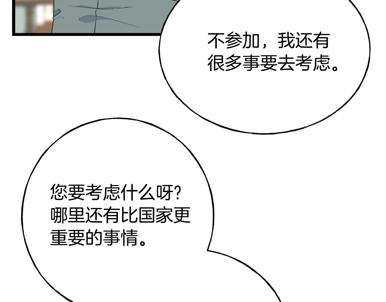 第39话 浪子回头 第42页