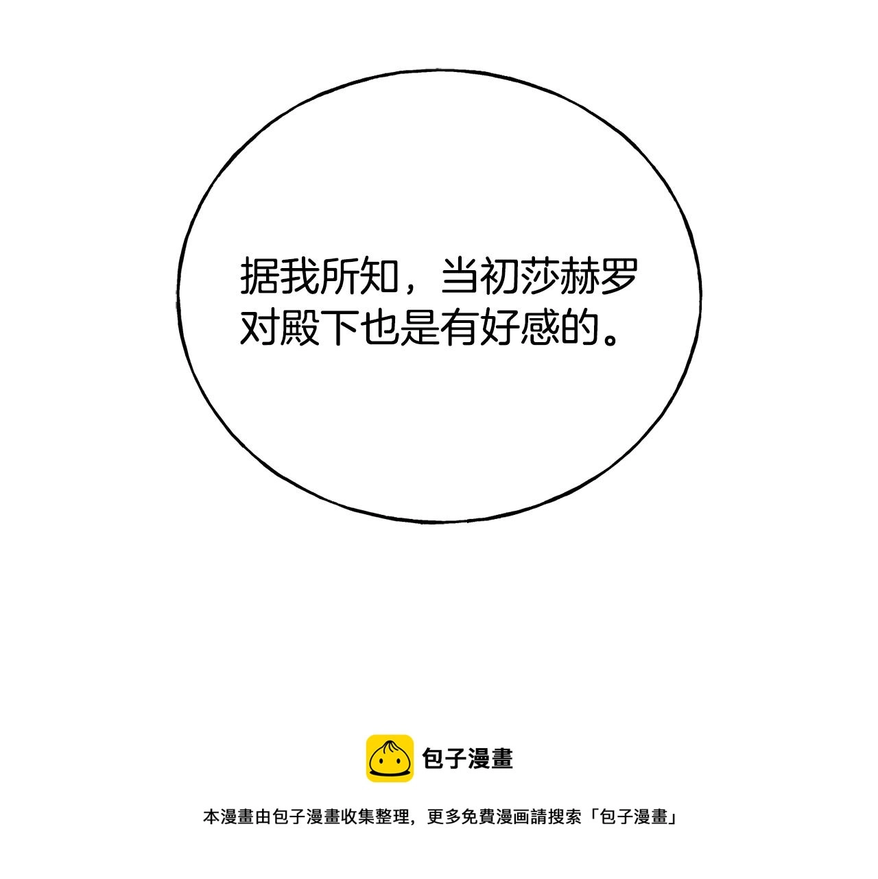 第39话 浪子回头 第73页