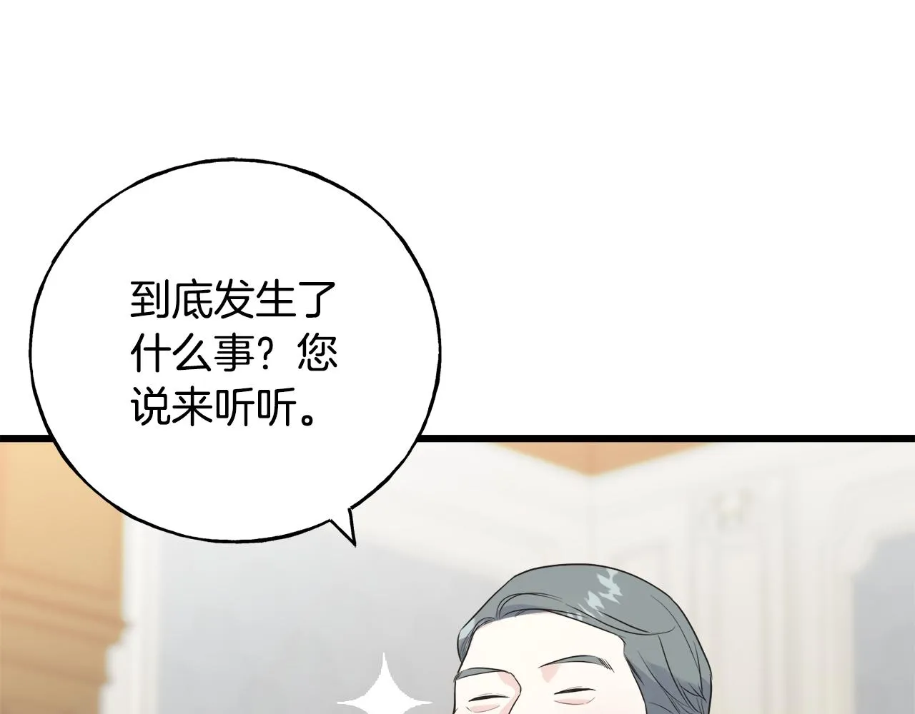 第39话 浪子回头 第79页