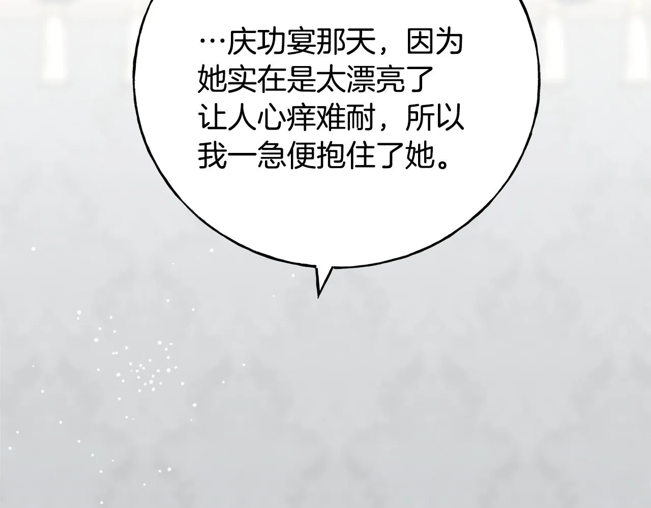第39话 浪子回头 第82页