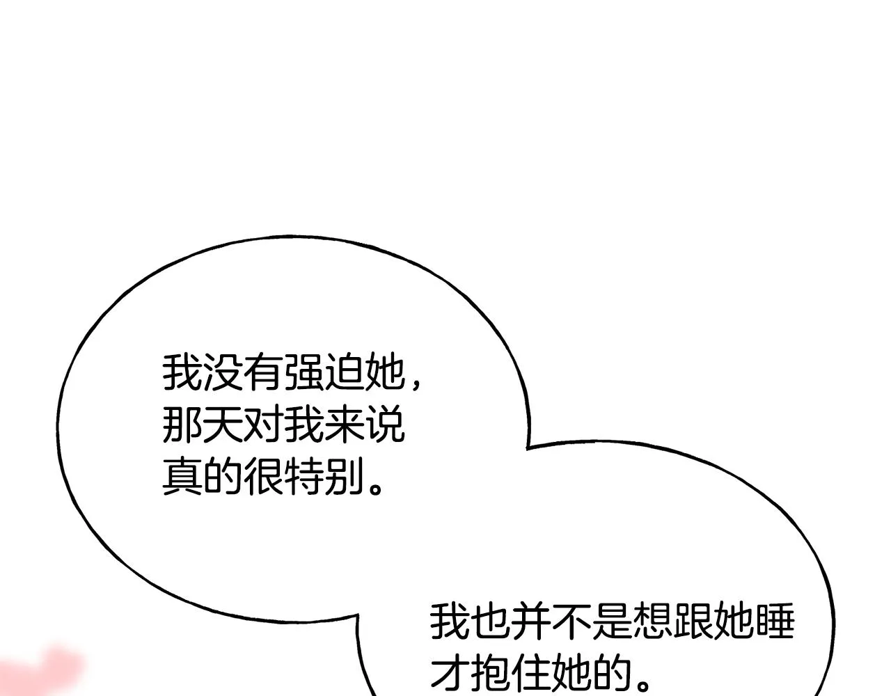 第39话 浪子回头 第86页