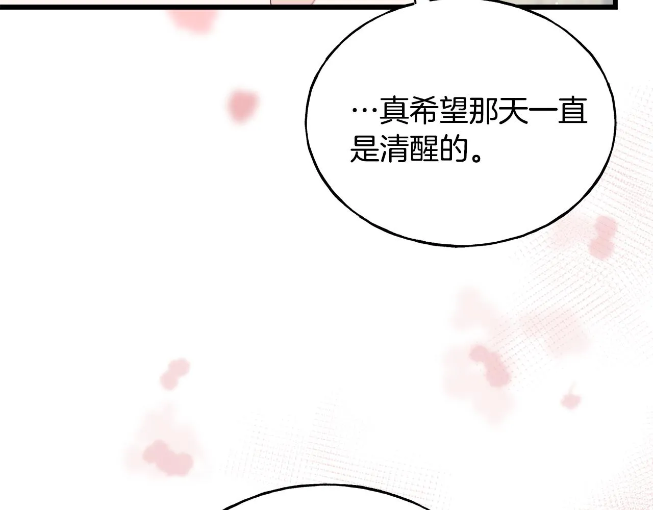 第39话 浪子回头 第88页