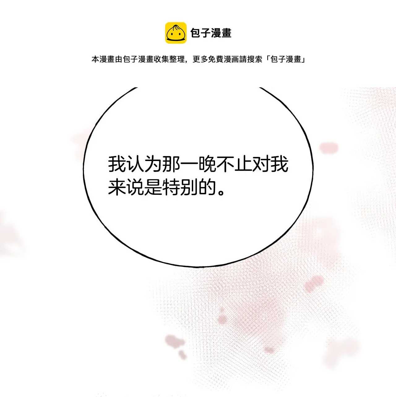 第39话 浪子回头 第89页