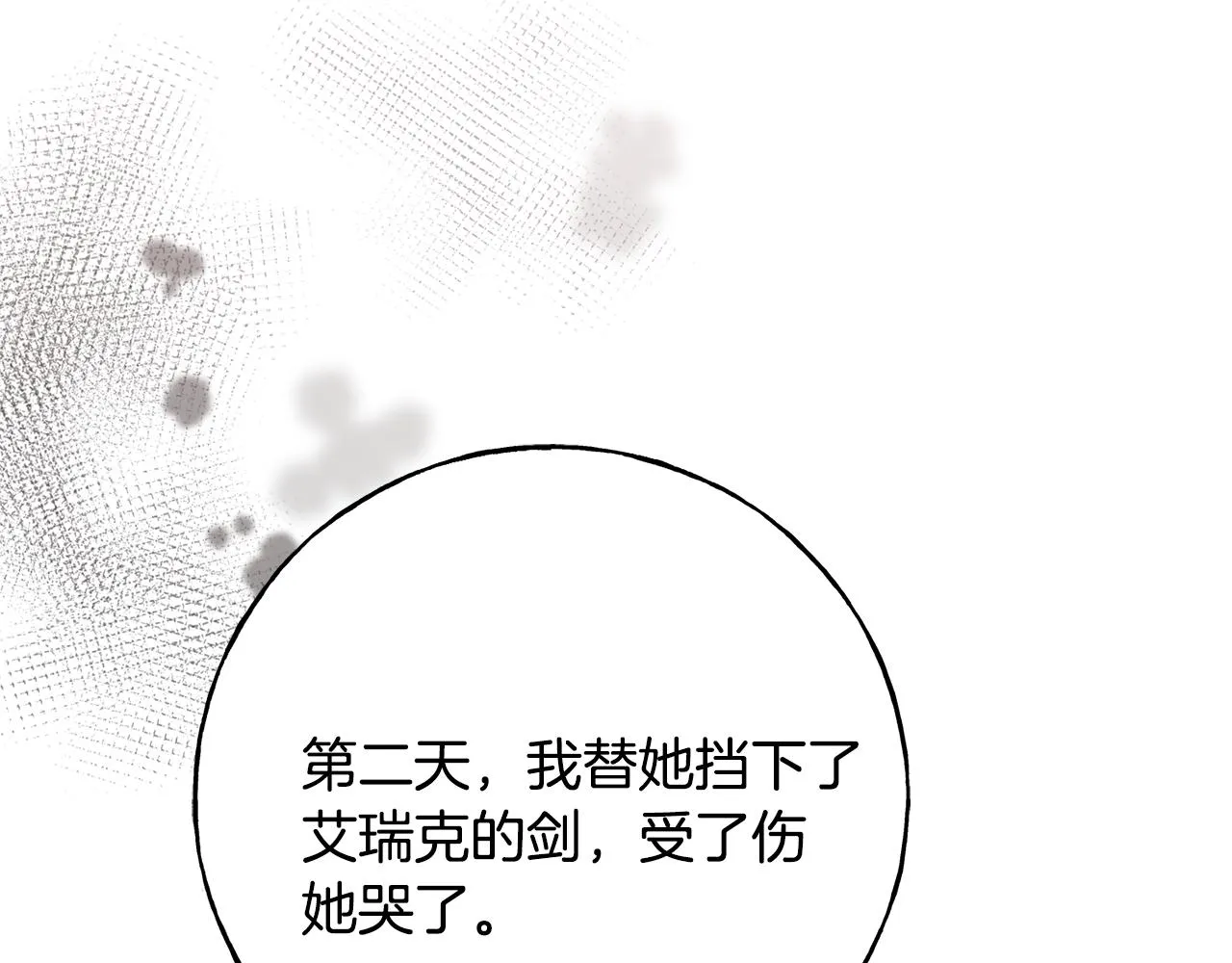 第39话 浪子回头 第90页